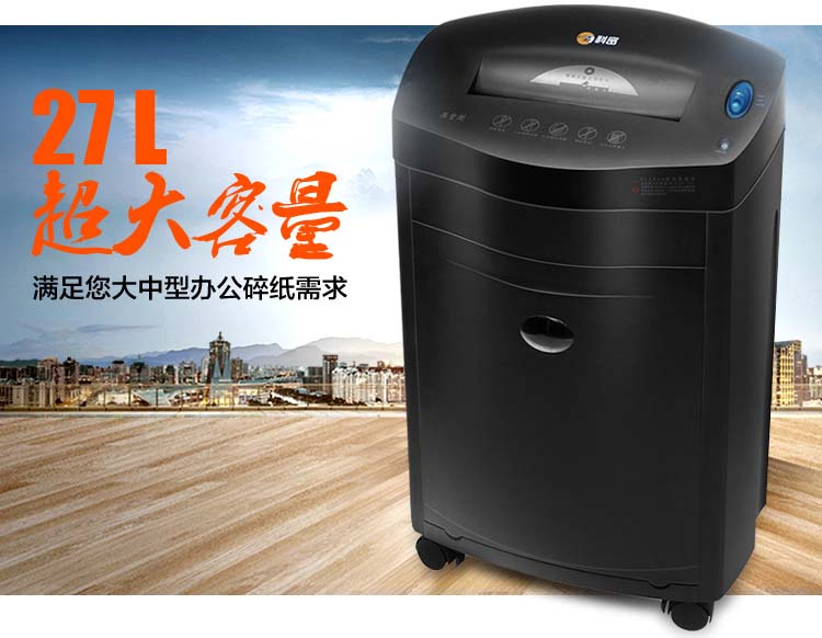 科密黑金钢碎纸机10