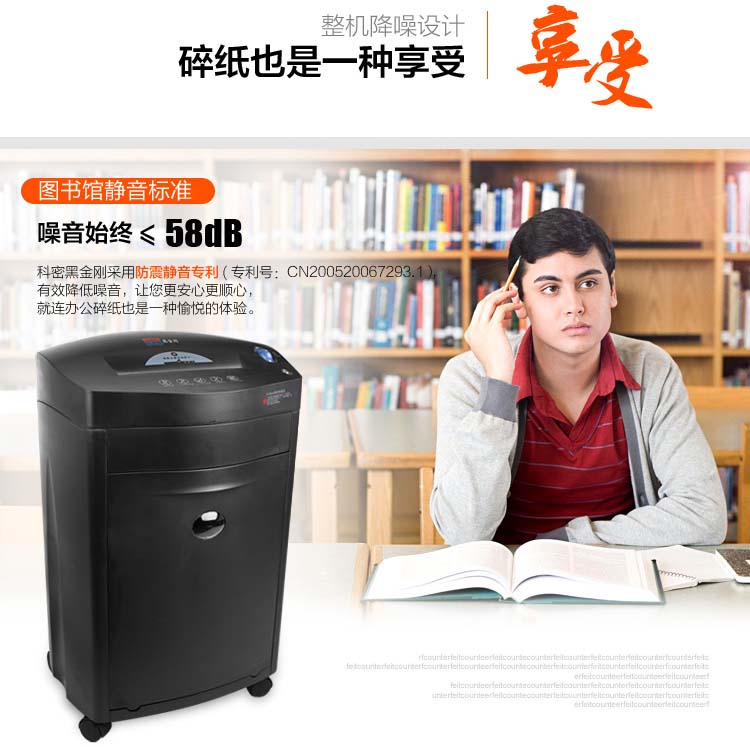 科密黑金钢碎纸机9