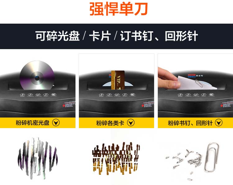 科密黑金钢碎纸机4