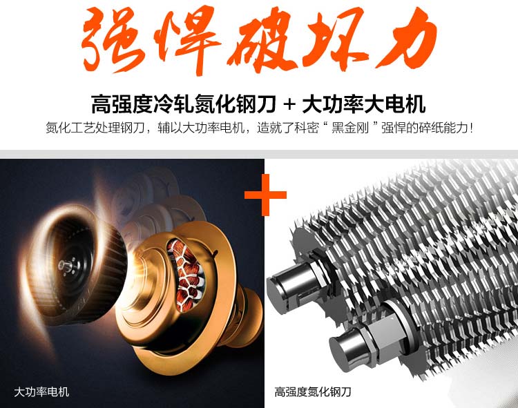 科密黑金钢碎纸机3