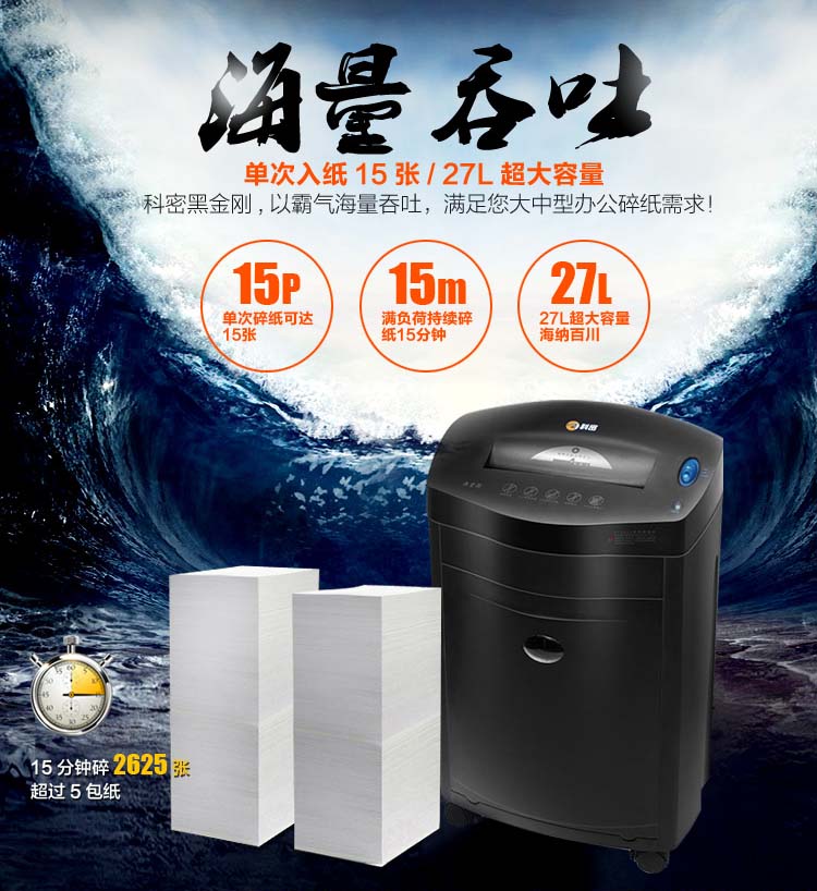 科密黑金钢碎纸机6