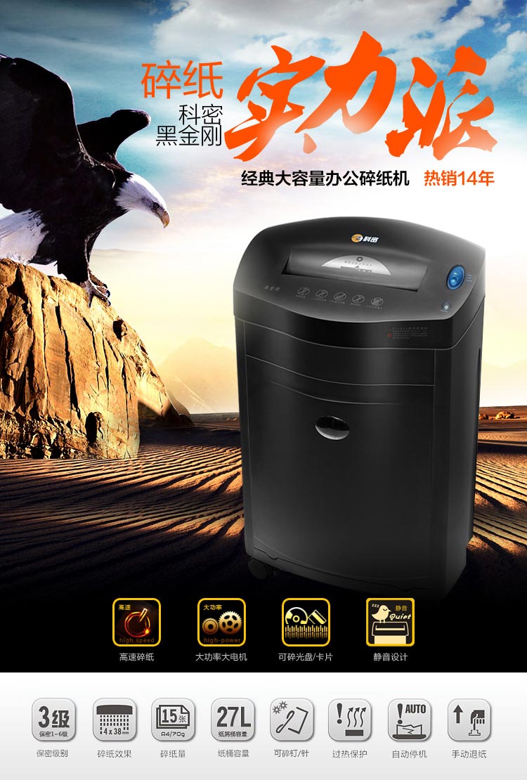科密黑金钢碎纸机