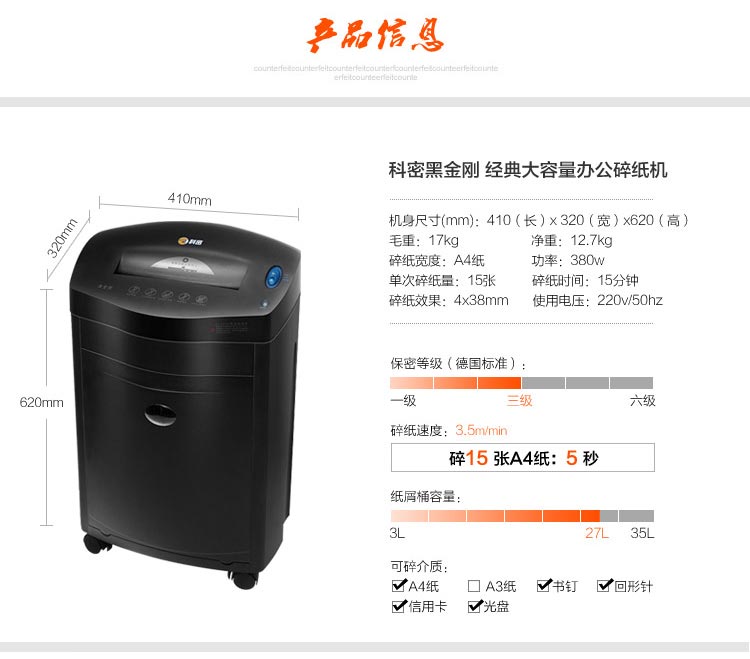 科密黑金钢碎纸机2